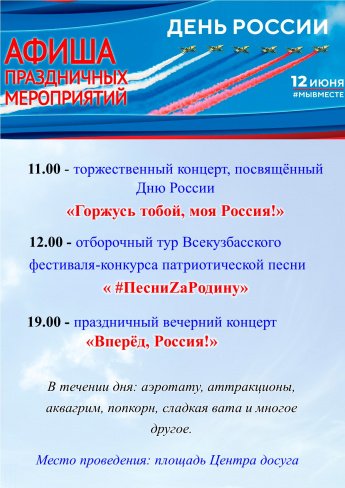 День России