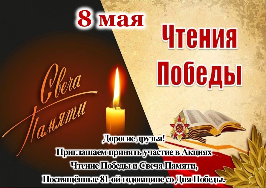 Чтения Победы