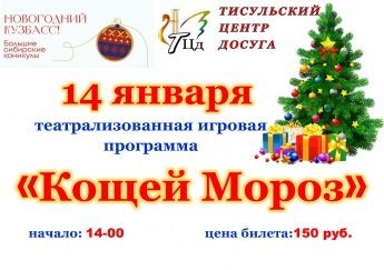 Кощей мороз