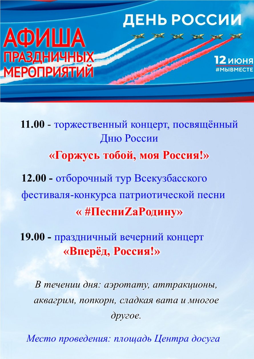 День России