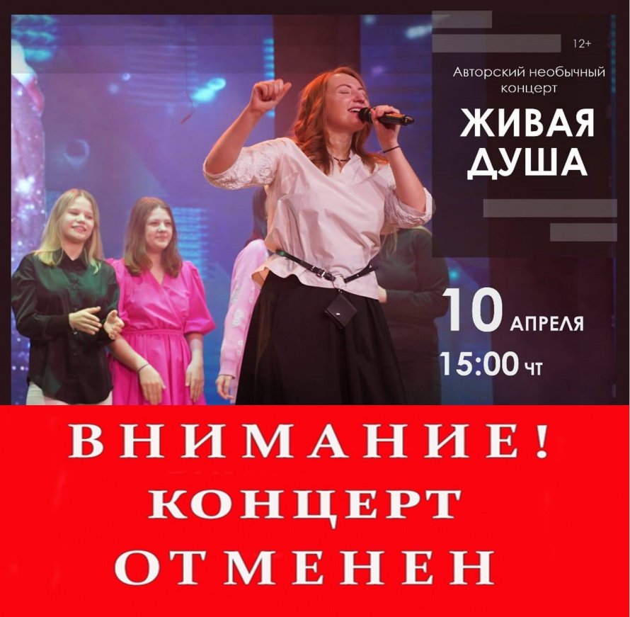 ВНИМАНИЕ! ОТМЕНА КОНЦЕРТА! 