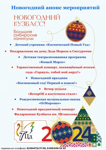 Новогодний анонс мероприятий