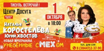 Внимание!!! Внимание!!! Впервые в пгт. Тисуль !!!!