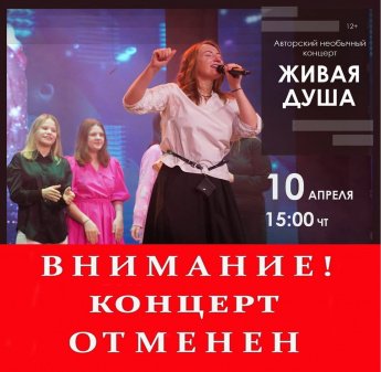 ВНИМАНИЕ! ОТМЕНА КОНЦЕРТА! 