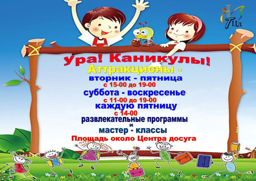 Мальчишки и девчонки, внимание!