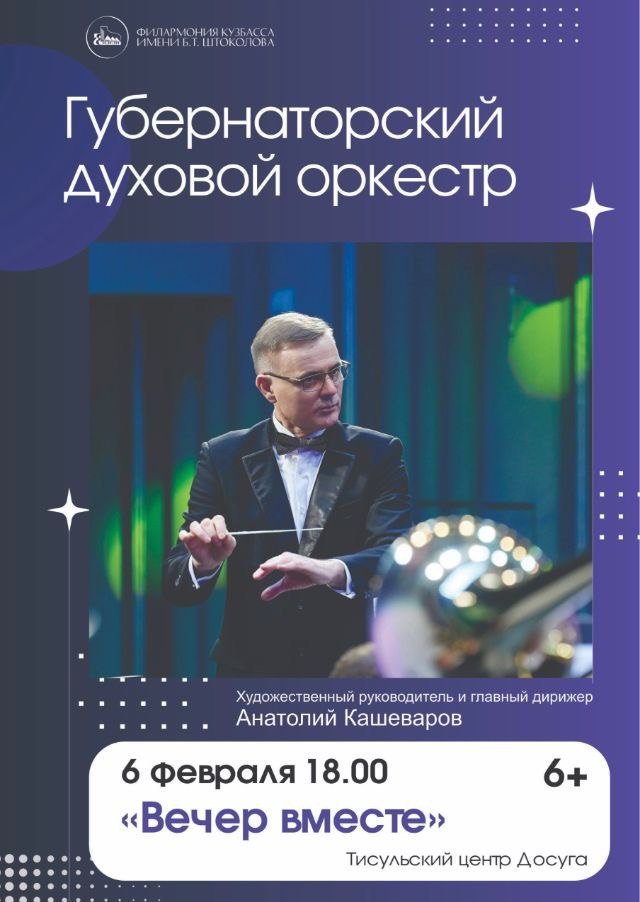 Губернаторский духовой оркестр