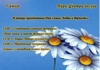 День семьи, любви и верности !