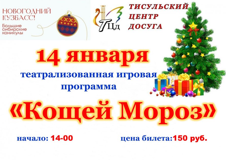 Кощей мороз