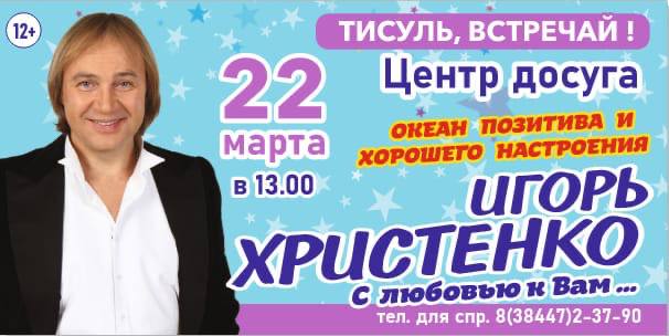 22 марта в 13.00 Игорь Христенко