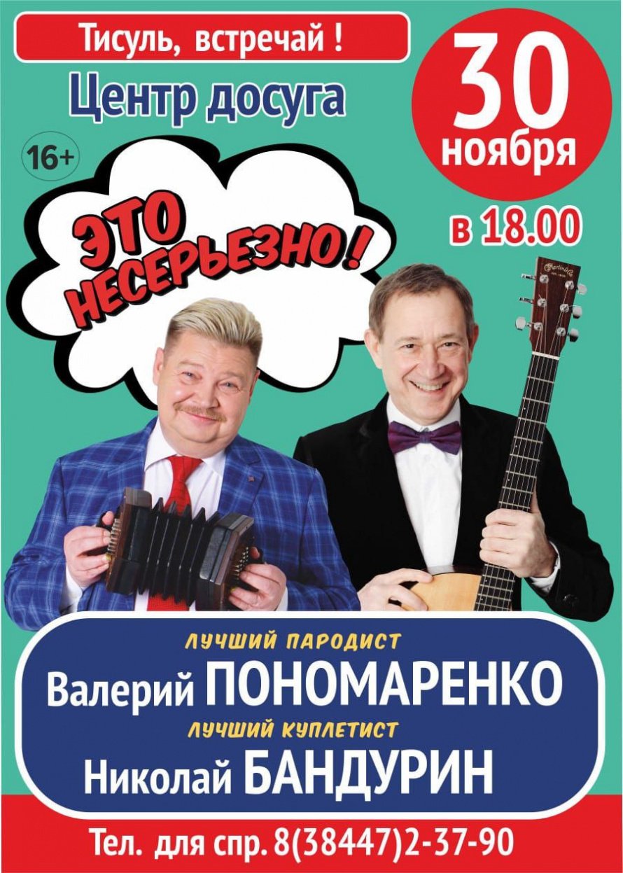 «ЭТО НЕСЕРЬЁЗНО!»