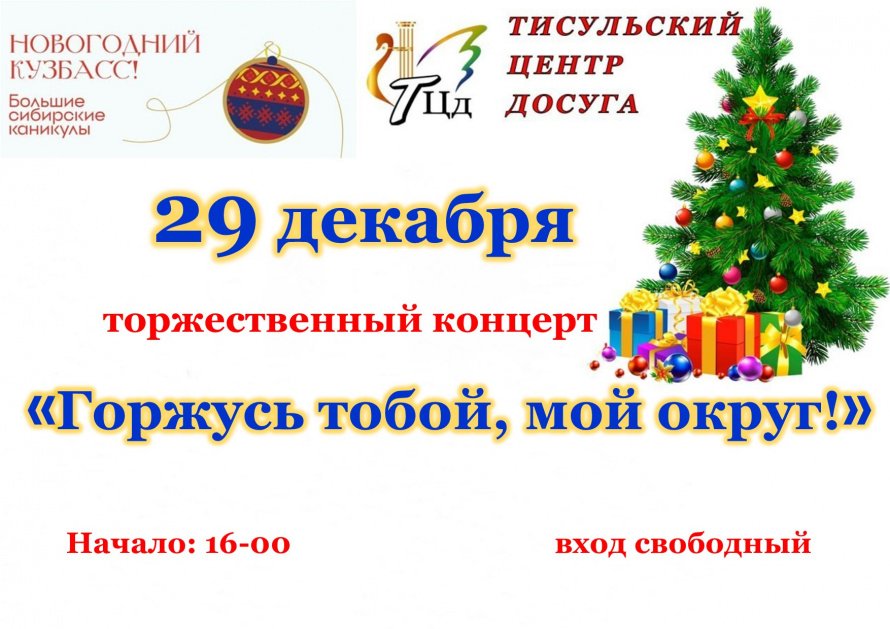 Горжусь тобой, мой округ!